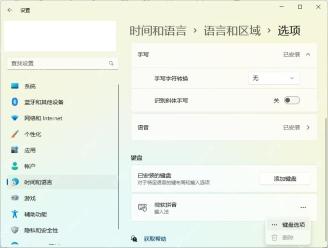 win11输入法怎么删除_win11多余输入法移除步骤 - php中文网