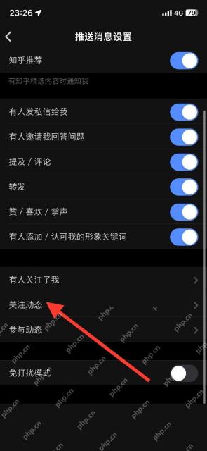 知乎 App 打开关注动态设置