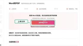 Word转PDF上传Word文件