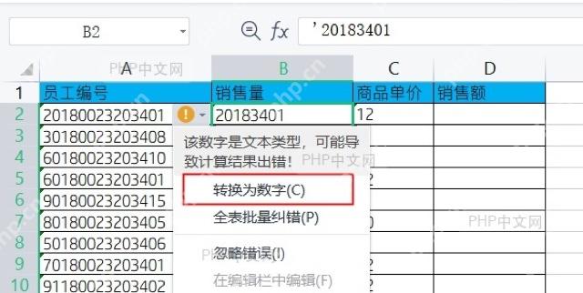 Excel 错误检查菜单中的转换为数字入口