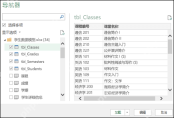 Excel 获取和转换导航器中选择多个表用于加载到数据模型