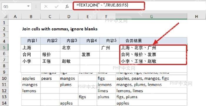 Excel TEXTJOIN 合并多列内容并忽略中间空白单元格