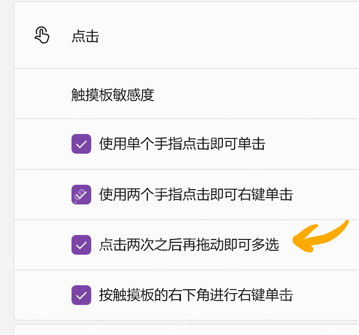Win11 触摸板点击列表中的使用单个手指点击即可单击选项