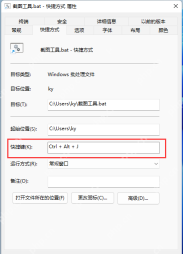 Win11 在截图工具快捷方式属性里设置新的快捷键