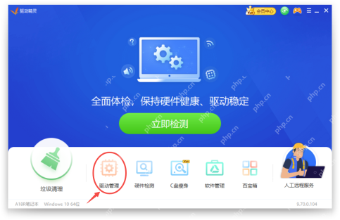 驱动精灵首页界面中选中驱动管理入口