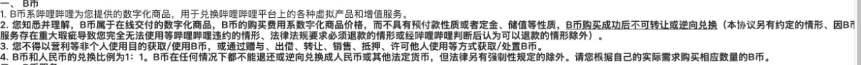 哔哩哔哩B币用户协议中的逆向兑换限制与例外_哔哩哔哩怎么申请B币退款_哔哩哔哩B币退款条件说明 - php中文网