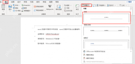 Word进入正文页眉页脚编辑