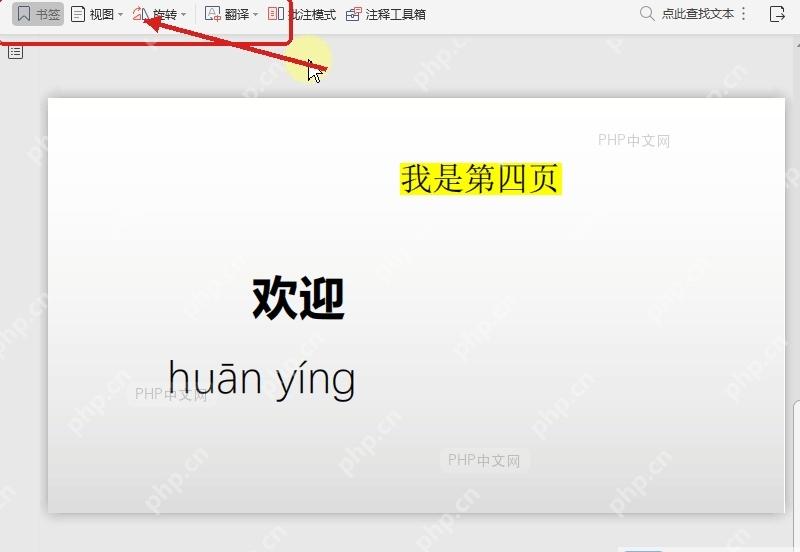 WPS PDF进入阅读模式后的简化顶部工具栏界面