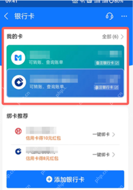 从零开始学支付宝解绑银行卡,附完整流程和截图 - php中文网