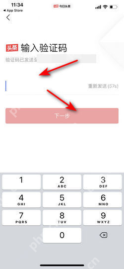 今日头条输入验证码并点击下一步的页面_今日头条怎么注册新账号_今日头条新用户注册步骤 - php中文网