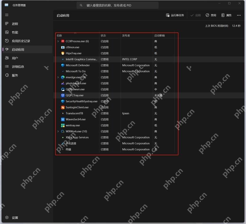 win11开机自启动怎么关闭_win11软件自启动禁用步骤 - php中文网