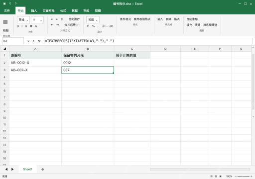 模拟 Microsoft Excel Windows桌面版 完整窗口：长度不固定时，按两个分隔符取中间段