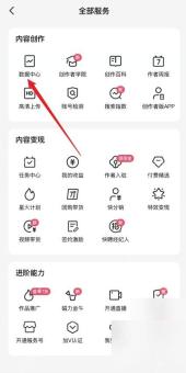 快手APP怎么使用创作者中心第3步操作界面