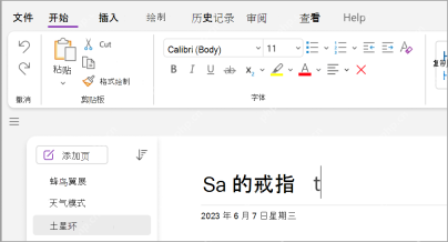 OneNote怎么截图？无法自动保存截图这样处理