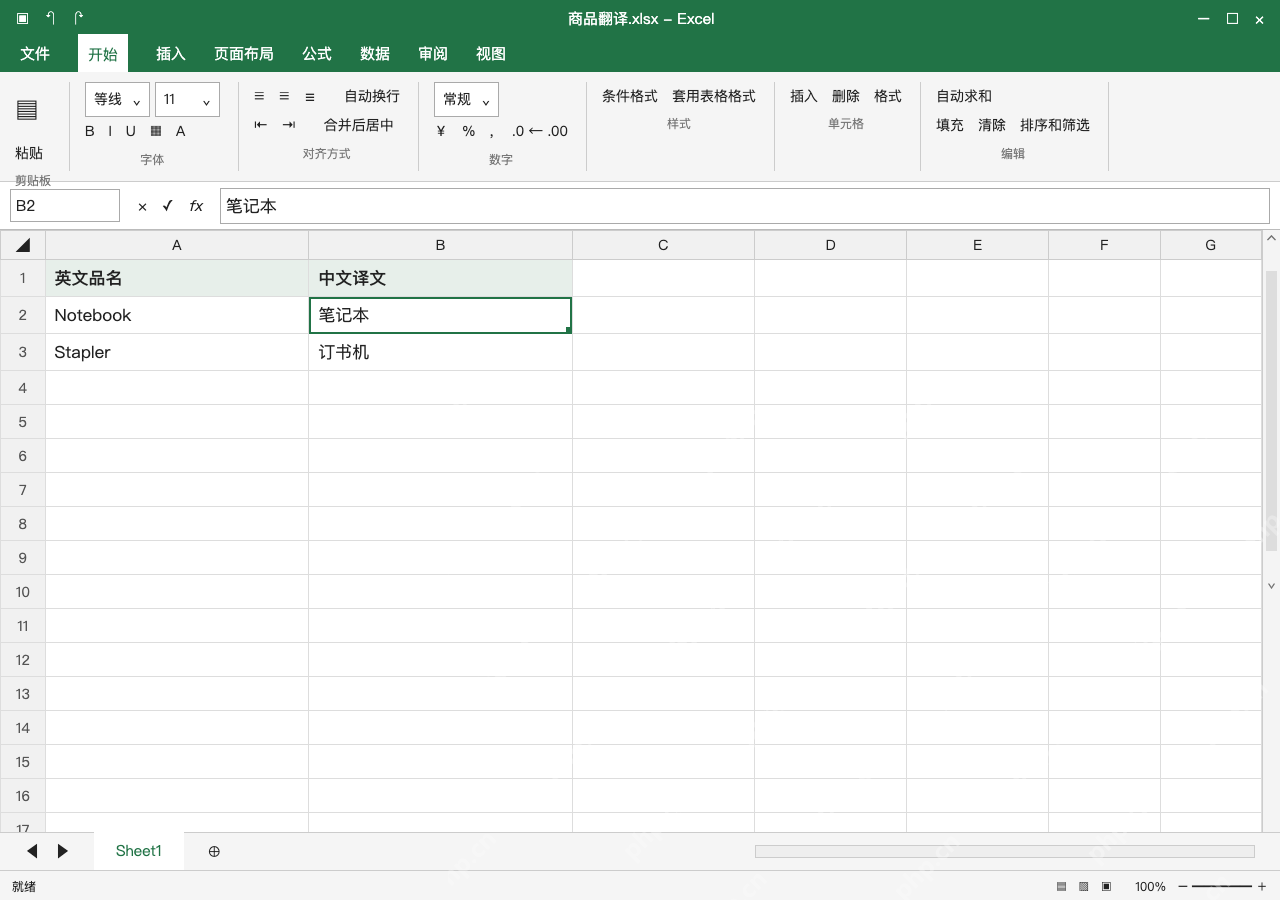 模拟 Microsoft Excel Windows桌面版 完整窗口:核对含义后复制,粘到新列保留原文