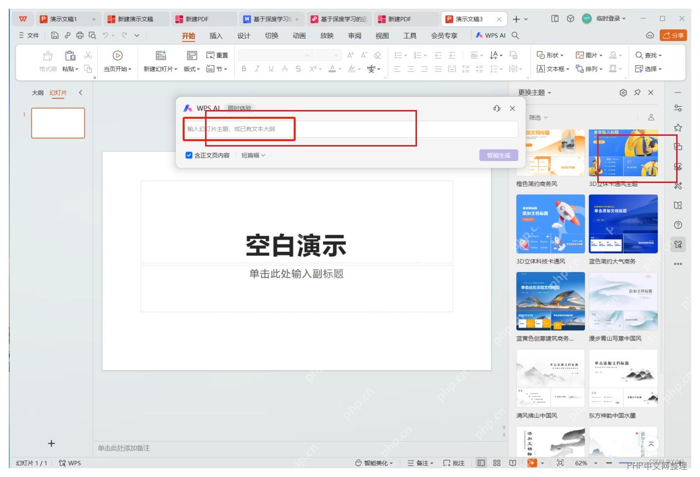 WPS AI 面板中输入幻灯片主题或已有文本大纲