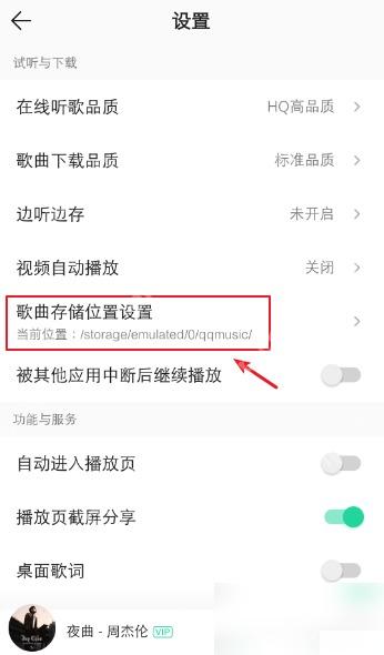 QQ音乐怎么设置下载歌曲存储位置步骤3操作截图