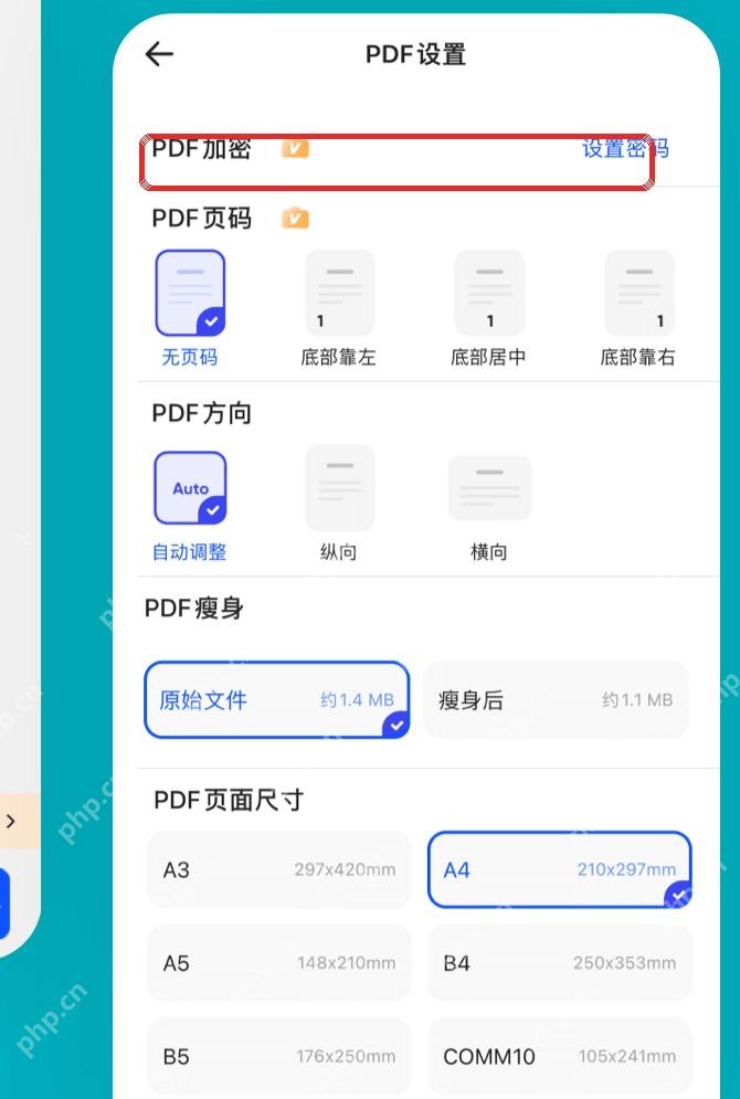 夸克扫描王 PDF 设置页可继续处理导出参数