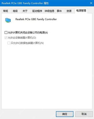 Windows 10 无线网卡属性电源管理选项