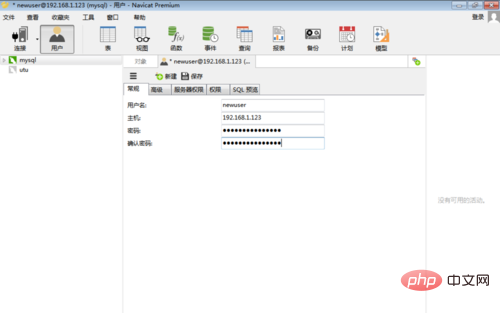 navicat怎麼改用戶密碼
