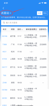 铁路12306中文App界面:车站大屏页面显示车站切换入口和车次列表,用于说明选择要查询的车站
