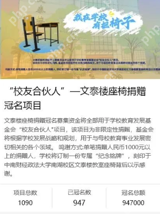 武汉一高校开放教室座椅冠名捐赠,校友扎堆“抢”椅子 - php中文网