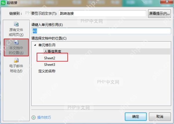 Excel超链接选择本文档中的Sheet位置
