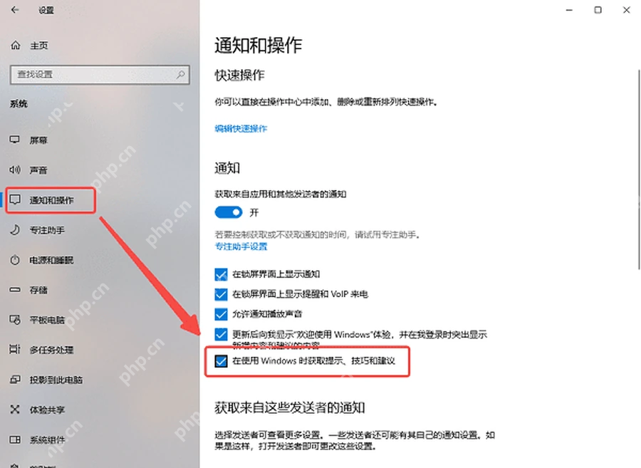 Win10 通知和操作页面取消提示技巧和建议