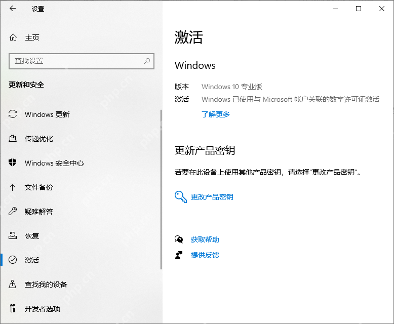 win10怎么激活_win10系统激活流程与状态检查教程 - php中文网
