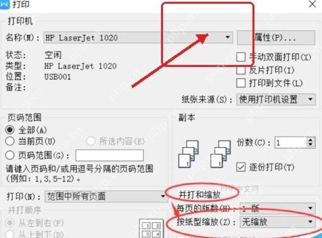 WPS文字打印窗口中的打印机和份数设置