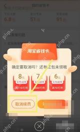 在确认页里点“取消续费”完成关闭。