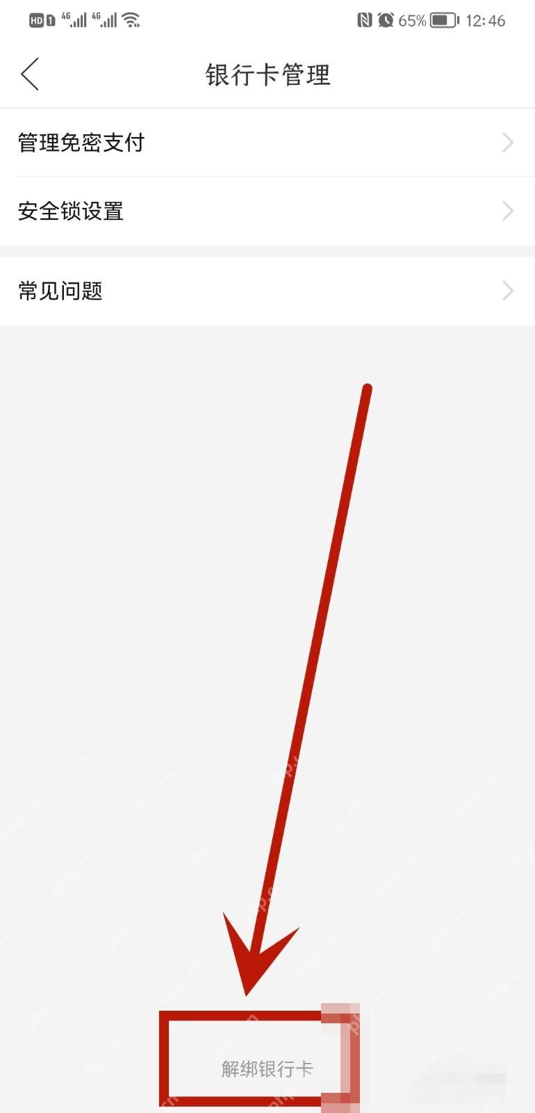 拼多多银行卡管理页底部的解绑银行卡按钮