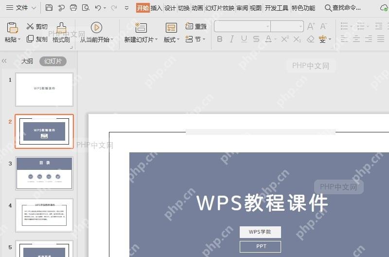 如何在WPS演示(PPT)文件中插入艺术字?入口位置