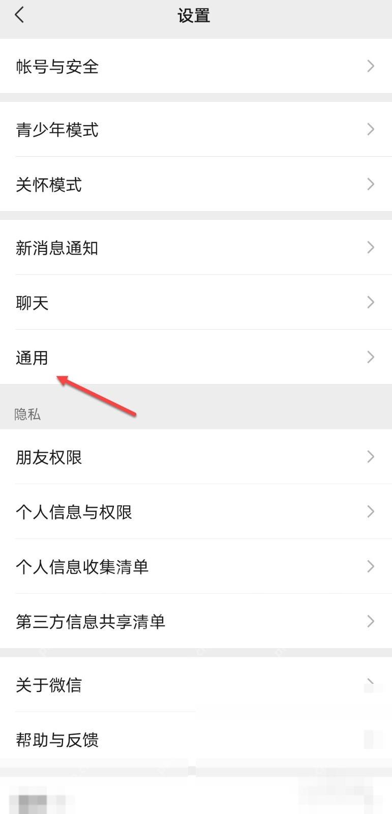 微信设置页通用入口