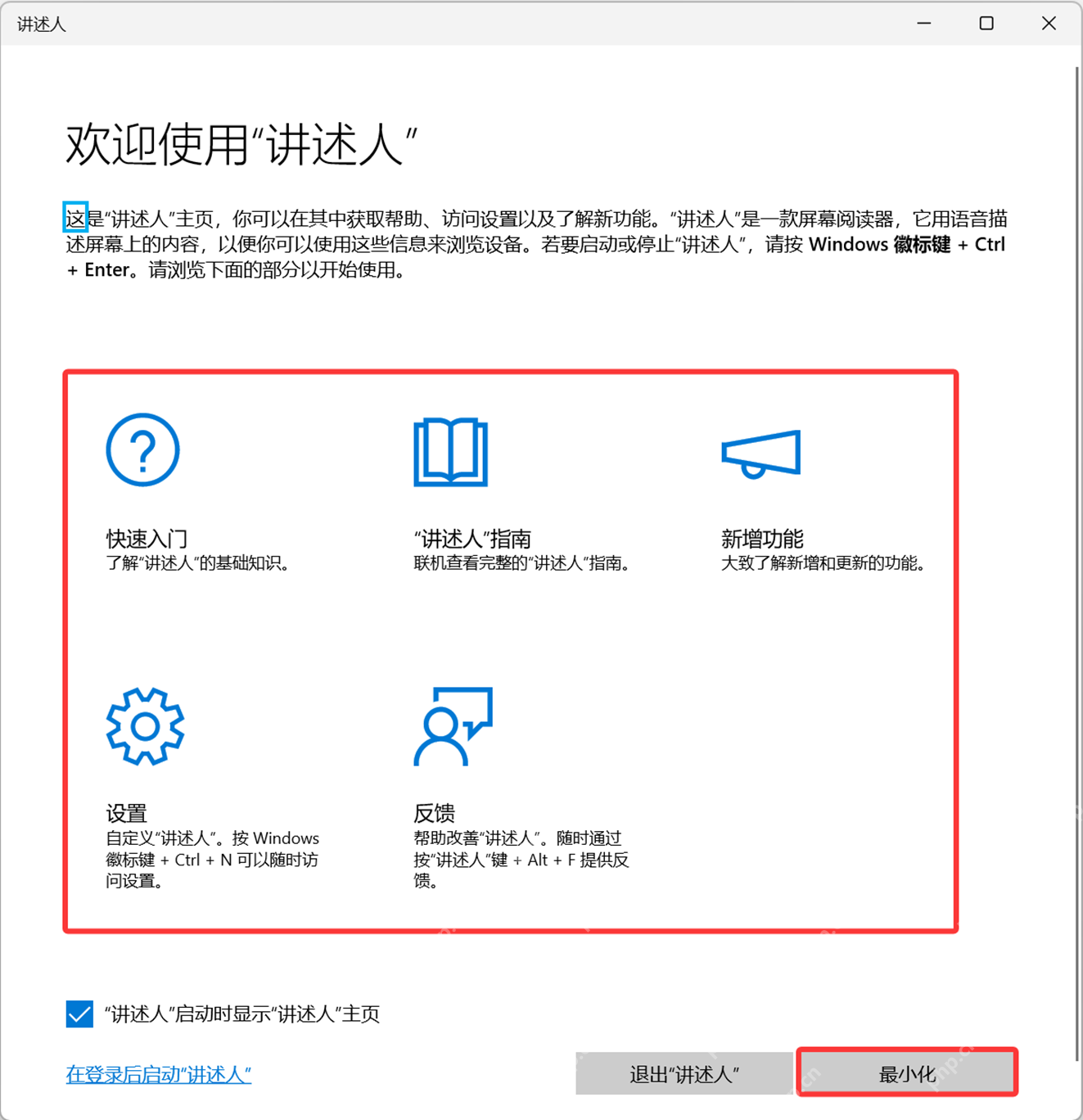 win11怎么开启讲述人_win11讲述人辅助朗读启用步骤 - php中文网