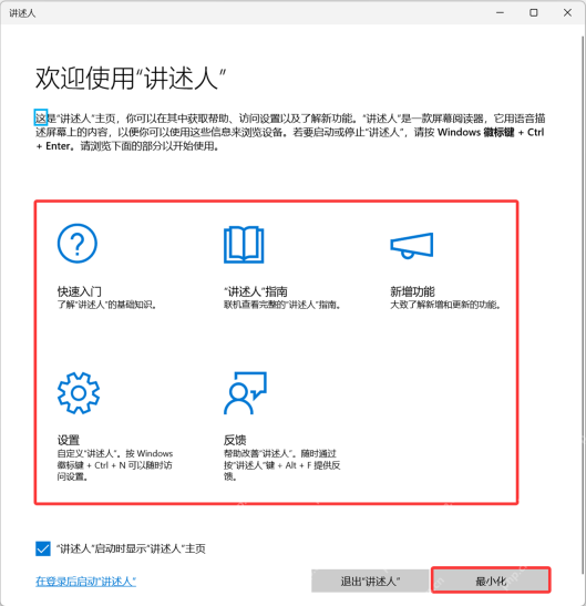 win11怎么开启讲述人_win11讲述人辅助朗读启用步骤 - php中文网