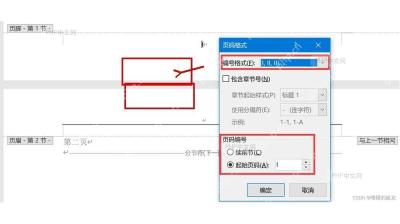 Word 页码格式窗口中编号格式下拉框和起始页码选项,服务于选择编号样式步骤