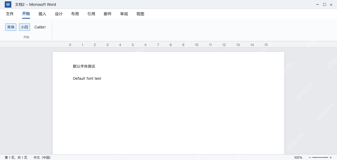 模拟 Word新建文档检查默认中文字体与字号