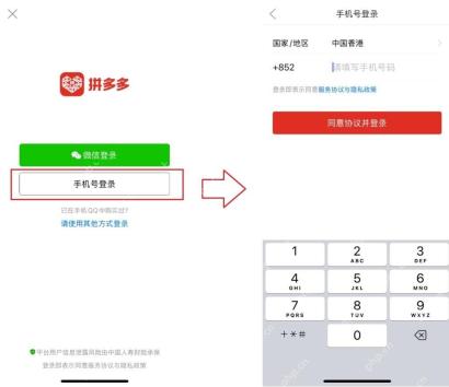 拼多多手机号登录与注册入口_拼多多怎么注册账号_拼多多新用户注册操作步骤 - php中文网