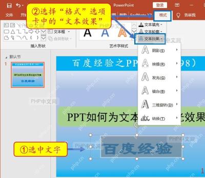 PowerPoint 格式选项卡中的文本效果菜单包含阴影发光和三维旋转