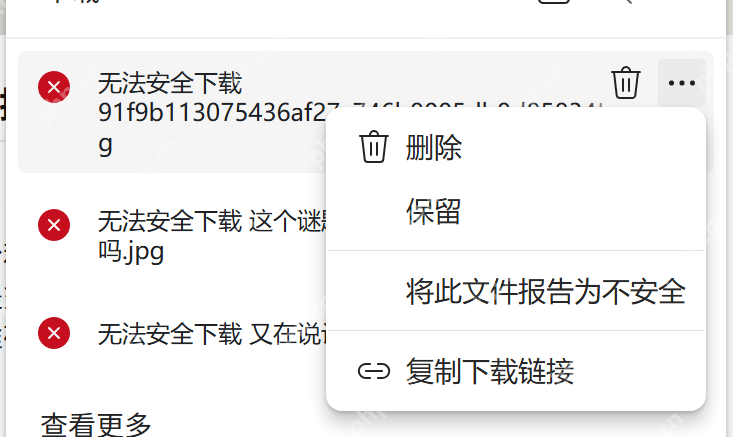 Edge 拦截下载后在菜单里选择保留