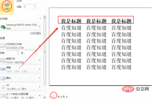 如何設定表頭