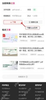 极轻PDF手机端PDF转Excel下载文件