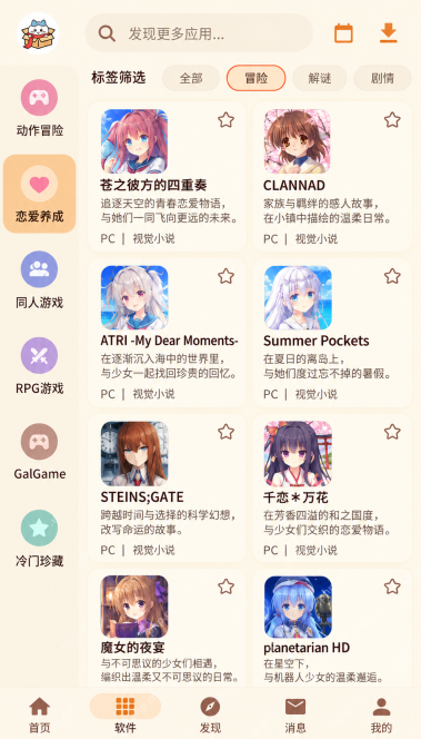 喵盒社区游戏资源界面:如何用标签继续查找相似游戏?