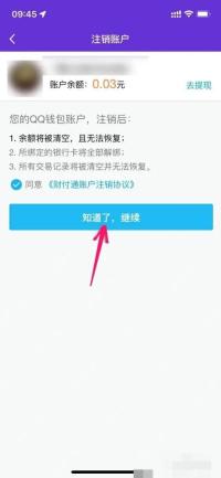 QQ钱包注销账户页面显示余额清零、银行卡解绑和交易记录影响,证明注销前需要处理支付资产