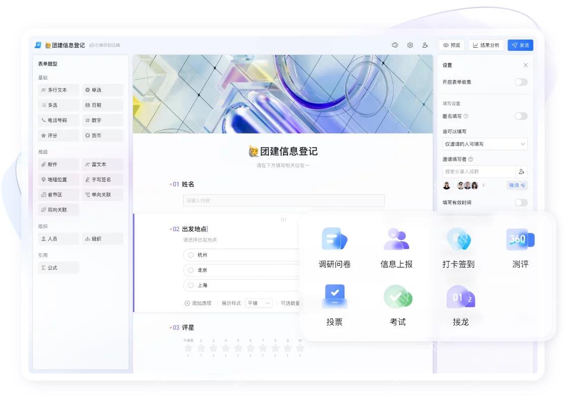 钉钉表单编辑器中新建表单并添加字段