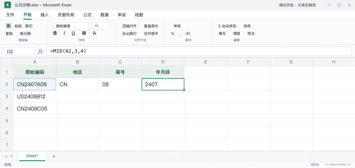模拟 Microsoft Excel:D2的MID从第3个字符起取4位,结果2407