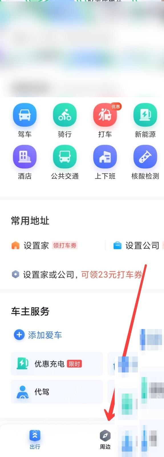百度地图底部切换到周边页面