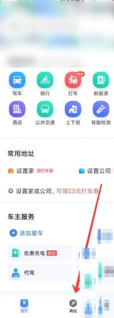 百度地图底部切换到周边页面