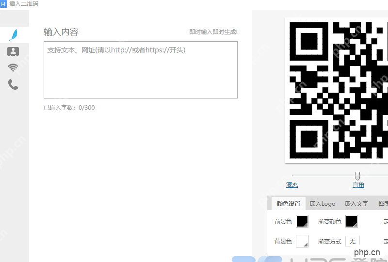 在WPS里插入二维码并设置内容